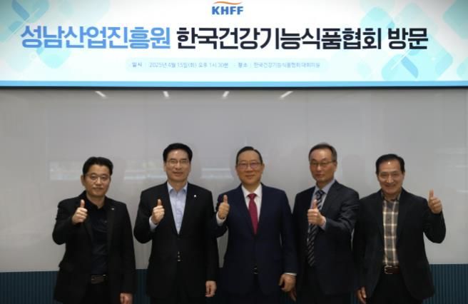 성남산업진흥원, 한국건강기능식품협회와 손잡고 바이오·시니어 산업 활성화 '맞손'