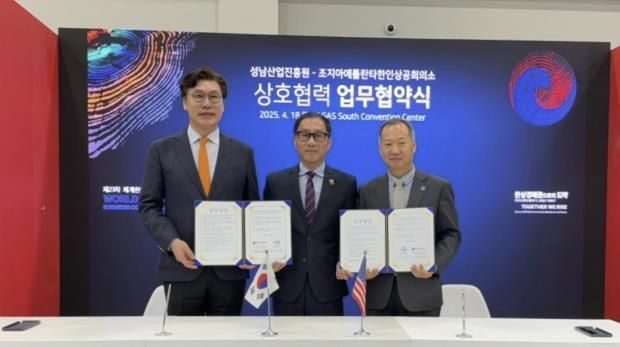 성남산업진흥원-애틀란타 조지아 한인 상공회의소, 성남 중소벤처기업 글로벌 진출을 위한 업무협약 체결