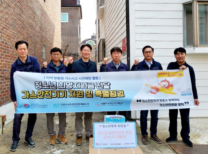 ‘가스안전기기 지원 및 특별점검’ 기념촬영
