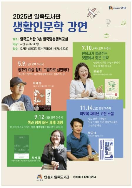 안성시 일죽도서관, 5월부터 생활 인문학 강연 운영