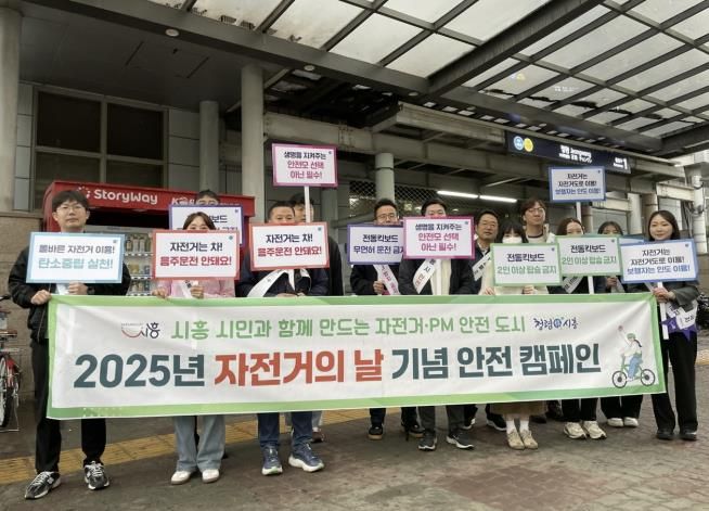 시흥시 '자전거의 날' 맞아 안전 캠페인 펼쳐