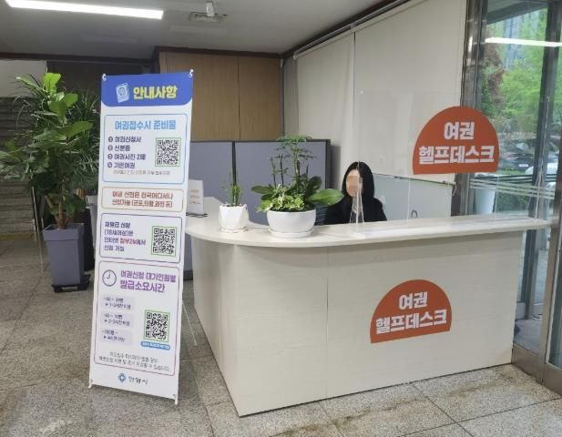 안양시 종합민원실 안에 설치된 여권 도움창구(헬프데스크) 모습 사진
