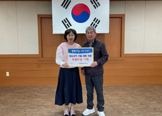 고덕면 당현5리 경로당, 영남 산불 피해 주민 돕기에 동참
