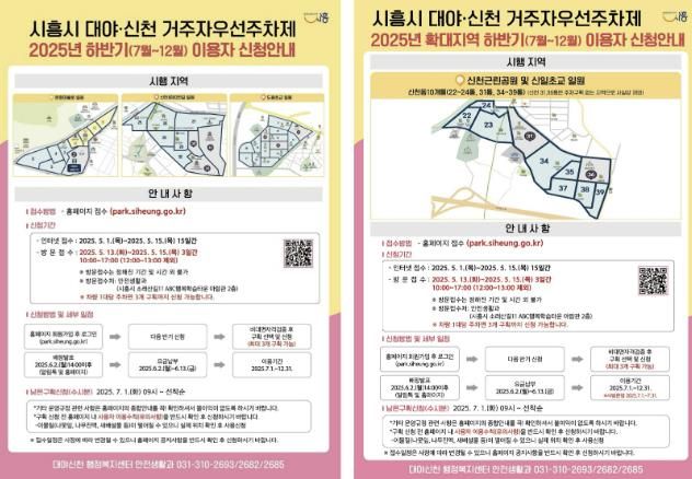 시흥시 대야ㆍ신천 거주자우선주차제, 하반기 이용자 모집