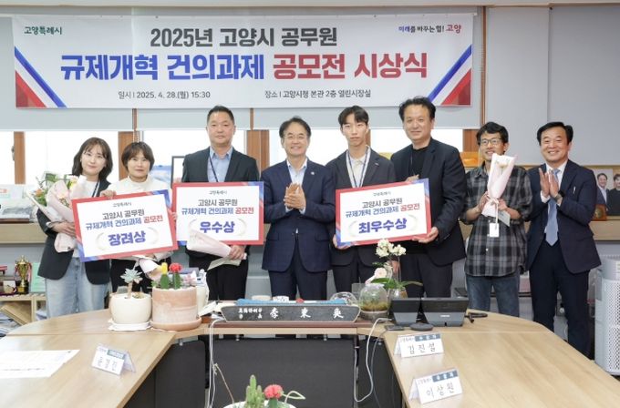 2025년 고양시 공무원 규제개혁 건의과제 공모전 시상식 기념촬영