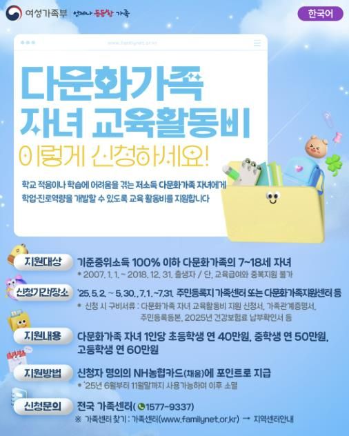 시흥시, 다문화가족 자녀에 교육활동비 지원