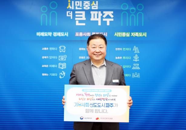 김경일 파주시장,‘인구문제 인식개선 릴레이 캠페인’동참