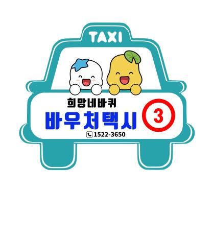 바우처택시 로고