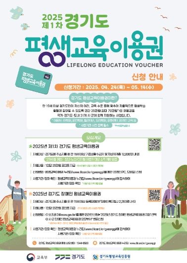 의왕시 2025년 장애인 평생교육사업 본격 추진