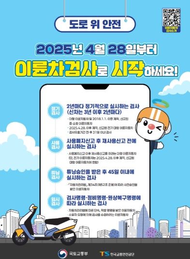 이륜차 안전검사 의무화 4월 28일부터 시행