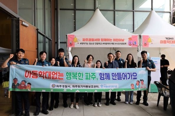 파주시, ‘어린이 책잔치’에서 아동학대 예방 캠페인 실시