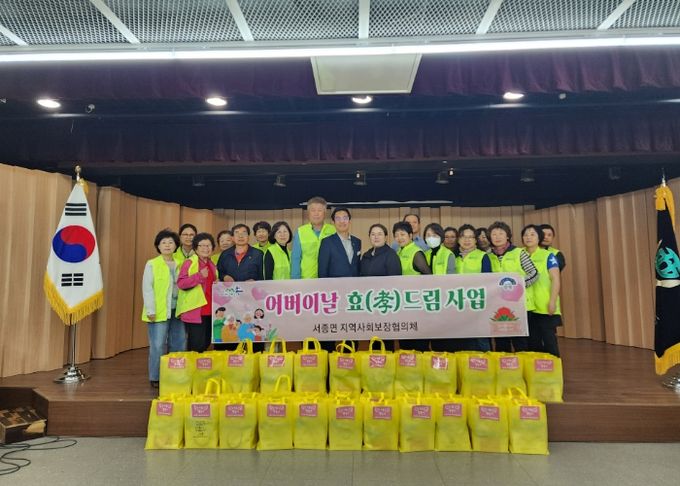 서종면 지역사회보장협의체, 어버이날 맞이 ‘효(孝) 드림 나눔 행사’ 실시