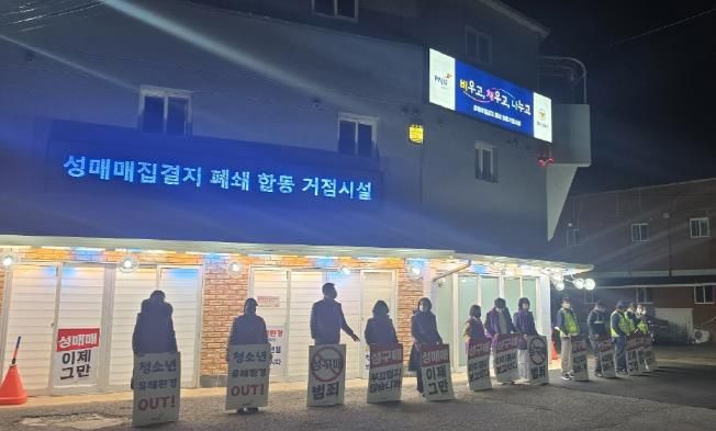 파주시, 성매매 원천 차단 위한 올빼미 활동 매일 전개
