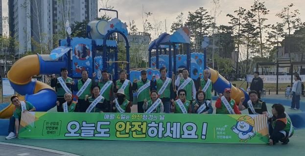 파주시, 민관 합동‘안전점검의 날’캠페인 실시