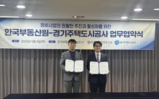 GH-한국부동산원, 정비사업 활성화 위한 업무협약 체결