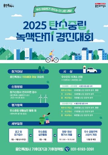 탄소중립 녹색단지 경진대회 홍보 포스터