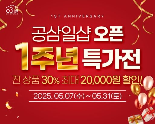 네이버스토어 메인배너 5월기획전