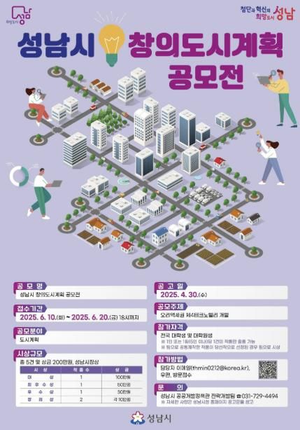 성남시 창의도시계획 공모전 홍보포스터