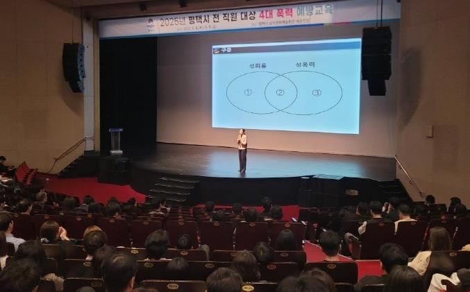평택시, 전 직원 대상 4대 폭력 예방 교육 실시