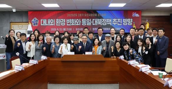민주평통 오산시협의회, ‘2025년 2분기 정기회의’ 개최