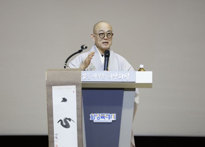 13일 화성특례시청 대강당에서 열린 '2025년 제1회 명사특강'에서 용주사 주지 성효 큰스님이 강연을 하고 있다.