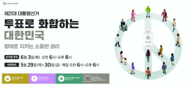제21대 대통령 선거 포스터