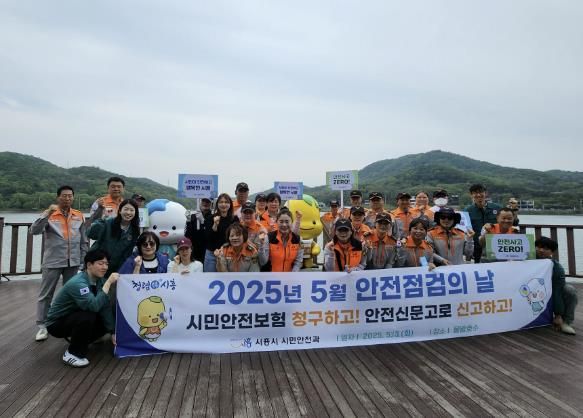 5월 13일 물왕호수 일원서 열린 민관합동 안전점검의 날 캠페인 현장
