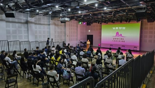 2024 기후변화와 실학 포럼