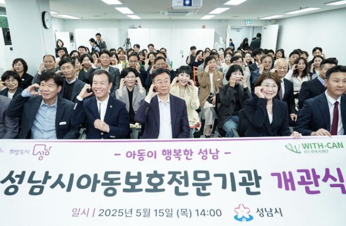 성남시 아동보호전문기관 복정동에 개관