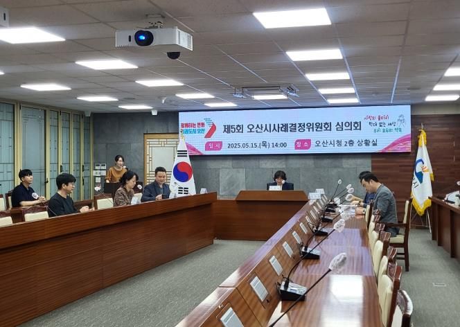 오산시, 제5회 아동학대 사례결정위원회 심의회 개최