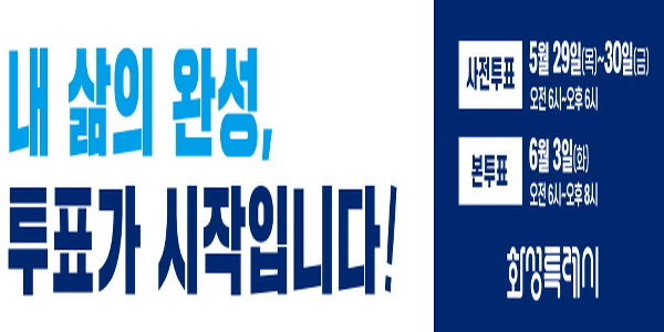 화성특례시 투표 독려 슬로건