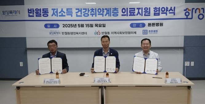 15일 화성특례시 반월동·반월동지역사회보장협의체·튼튼병원이 저소득 건강취약계층 의료지원 협약을 체결했다.
