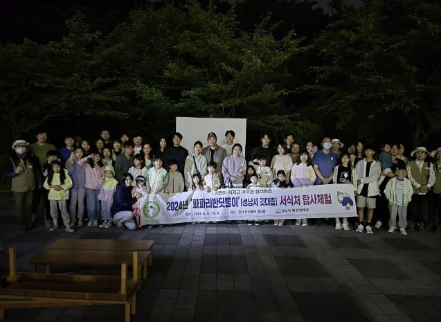지난해 6월 분당구 야탑동 맹산 일대 파파리반딧불이 탐사에 참여한 시민들 기념사진