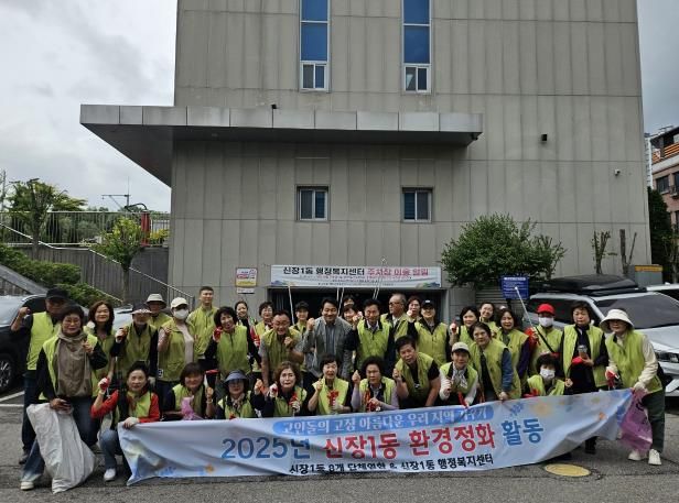 오산시 신장1동 통장협의회, 2025년 환경정비 실시