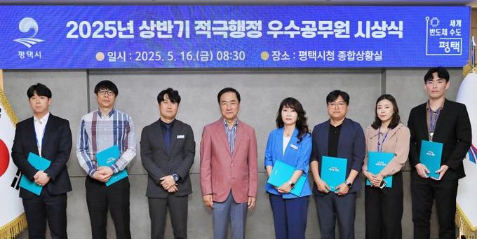평택시, 2025년 상반기 적극행정 우수공무원 선발