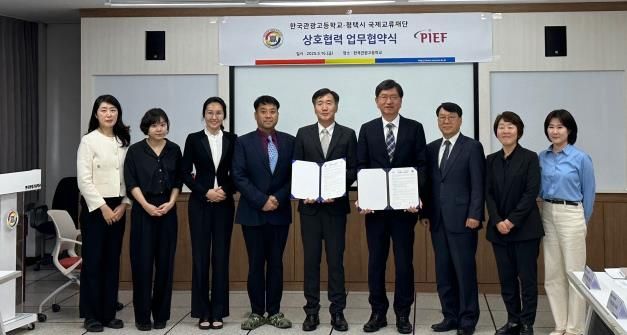 평택시국제교류재단-한국관광고등학교 업무협약 체결