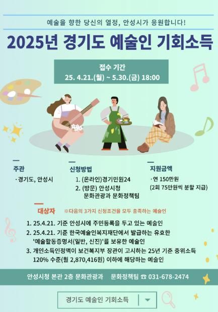 안성시, '경기도 예술인 기회소득' 연간 150만 원 적극 지원