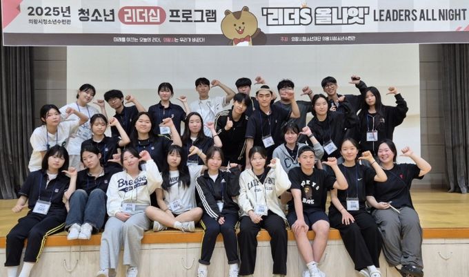 의왕시청소년재단, 무박 2일 청소년 리더십 프로그램‘리더S 올나잇’성료