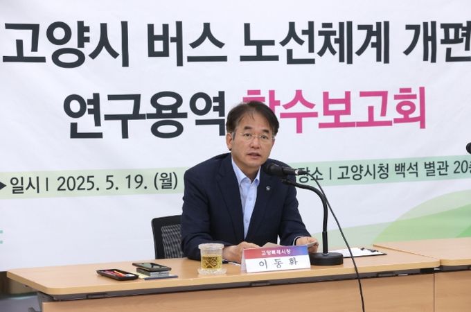 고양시 버스 노선체계 개편 연구용역 착수보고회에서 인사말 중인 이동환 고양특례시장