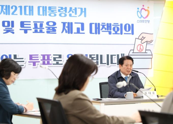 안양시, 공명선거 및 투표율 제고 위한 대책회의 열어
