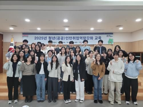 용인특례시, 청년인턴 대상 취업역량 강화교육 실시