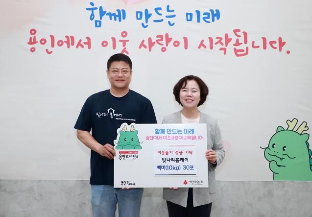 빛나리홈케어 쌀 기탁