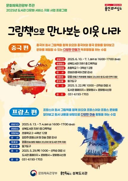 성복도서관 '그림책으로 만나보는 이웃 나라' 프로그램 안내