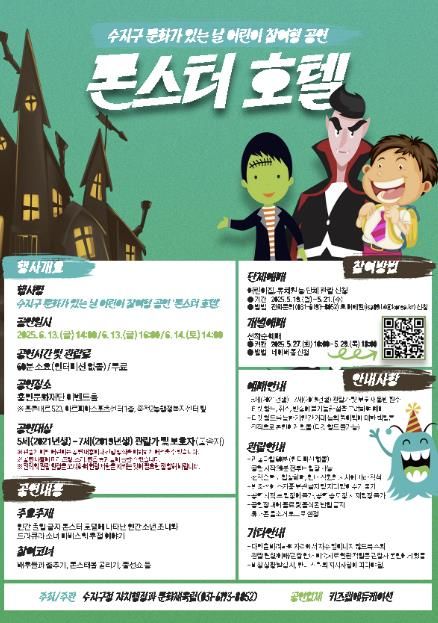 몬스터호텔 포스터