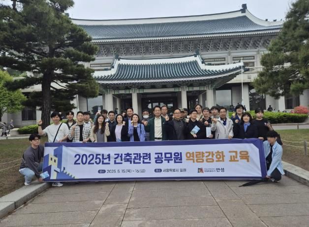 안성시, 2025년도 건축업무 담당 공무원 역량강화 교육 실시