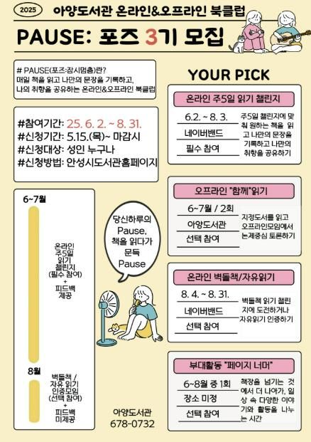 일상에 쉼표 하나, 책과 일상을 함께하는 안성시 아양도서관 북클럽 '포즈' 3기 모집