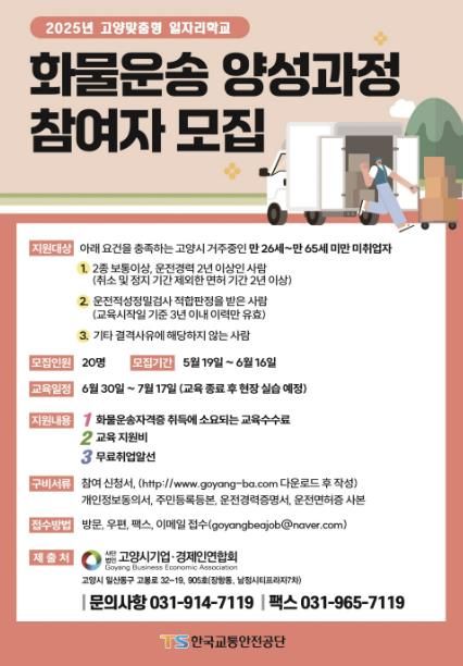 화물운송 양성과정 참여자 모집 안내문