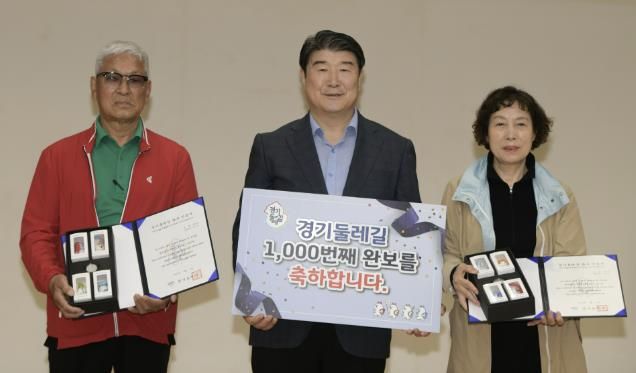 경기둘레길 전 구간 완보자 시상식 (왼쪽부터 성판득 씨(999번째 완보자,이은영씨 배우자), 조원용 경기관광공사 사장,이은영 씨(1,000번째 완보자)