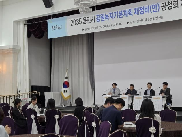 20일 시청 컨벤션홀에서 '2035년 공원녹지 기본계획 재정비(안) 공청회'가 진행되고 있다