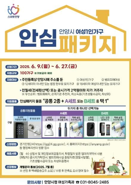 안심패키지 안내문